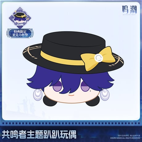 【KURO GAMES旗艦店】鳴潮 2607 共鳴者 うつぶせ ぬいぐるみ 88元 (予約2027年2下発送)