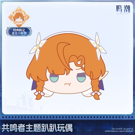 【KURO GAMES旗艦店】鳴潮 2607 共鳴者 うつぶせ ぬいぐるみ 88元 (予約2027年2下発送)