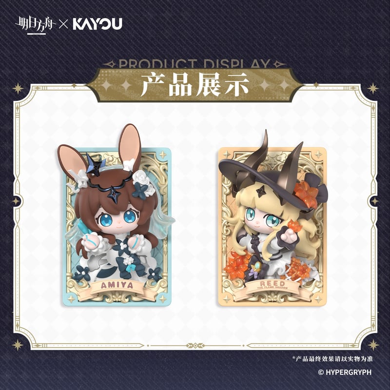 明日方舟】蛍光叙夢 立体 カード型 フィギュア ボックス 392元 | ちゃぱん