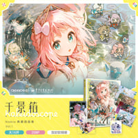 【公式絵師】Namie 氏 イラスト集 千景箱 Vol.1 標準版 168元