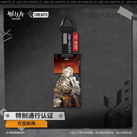 【明日方舟公式店】レユニオン 特別通行認証 アクリルキーホルダー 25元