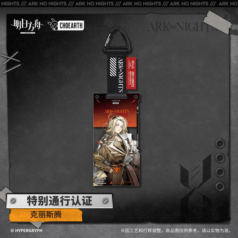 明日方舟公式店】レユニオン 特別通行認証 アクリルキーホルダー