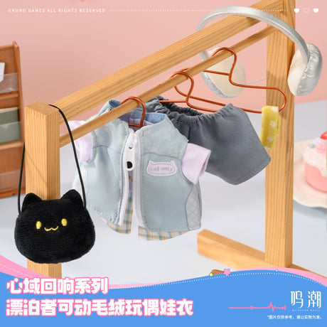 【KURO GAMES旗艦店】鳴潮 2509 漂泊者 猫耳 ぬいぐるみ専用 着せ替えグッズのみ 69元
