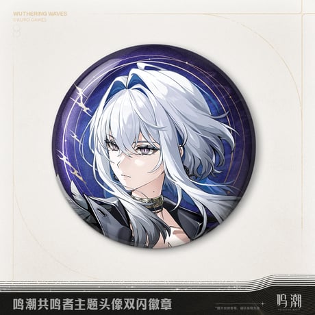 【KURO GAMES旗艦店】鳴潮 2511 共鳴者 アイコン 缶バッジ 16元