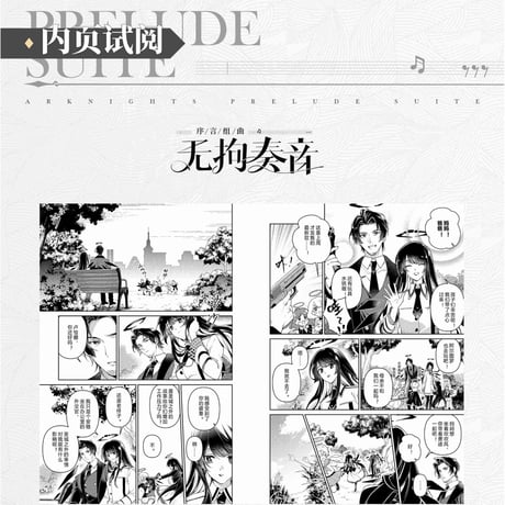 【明日方舟公式店】序言組曲 コミック