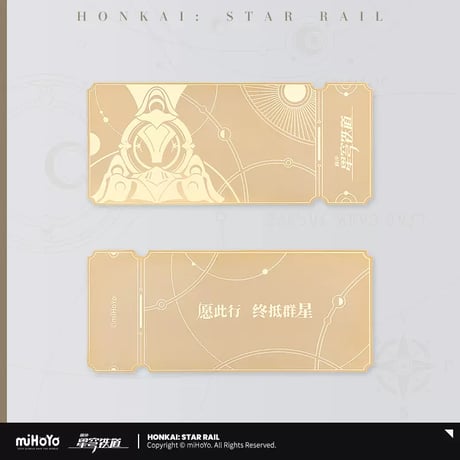 【崩スタ公式店】星軌専用 メタル チケット  108元