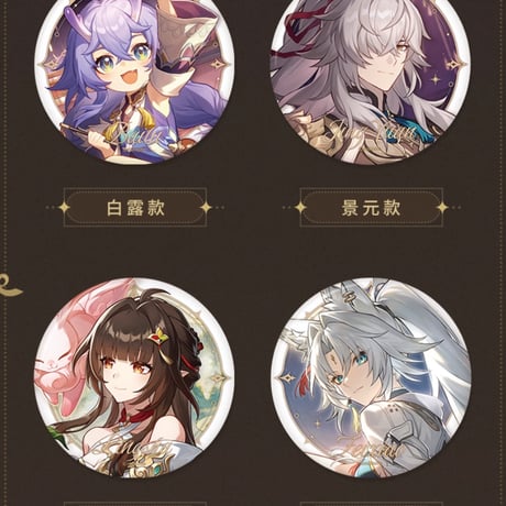 【崩スタ公式店】星海慶賀 缶バッジ 18元