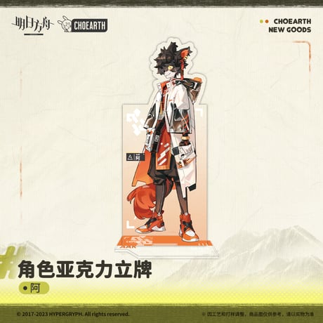 【明日方舟公式店】兔兔季春行 昇進前 アクリルスタンド 50元
