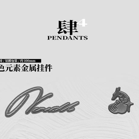 【明日方舟】公式絵師 板板氏 Nth RECORDS ノウエル グッズセット 130元