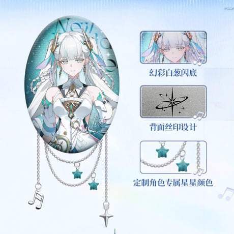 【KURO GAMES旗艦店】鳴潮 予世新声 チェーンつき 楕円 缶バッジ 22元 (予約200日以内発送)