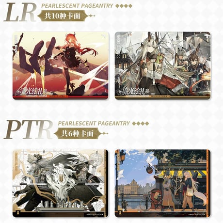 【明日方舟】流光絵札 コレクションカード 第1弾 1ボックス 180元 （予約10中発送）