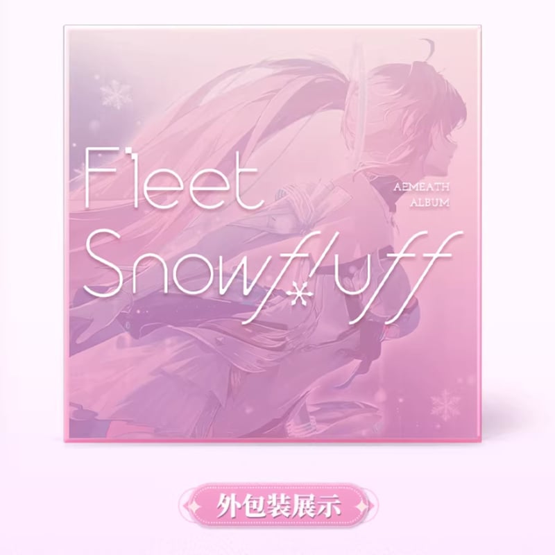 KURO GAMES旗艦店】鳴潮 2603 エイメス 飛行雪絨 CD ボックス 129元 (