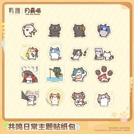 単独発送【KURO GAMES旗艦店】鳴潮 2609 共鳴日常 フレークシール 20元 (予約2027年6下発送)