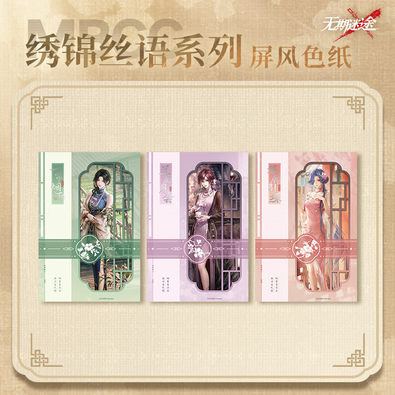 無期迷途】2606 刺繍絲語 両開き 色紙 39元 (予約170日以内発送 無期迷途】2606 刺繍絲語 両開き 色紙 39元 (予約170日以内発送