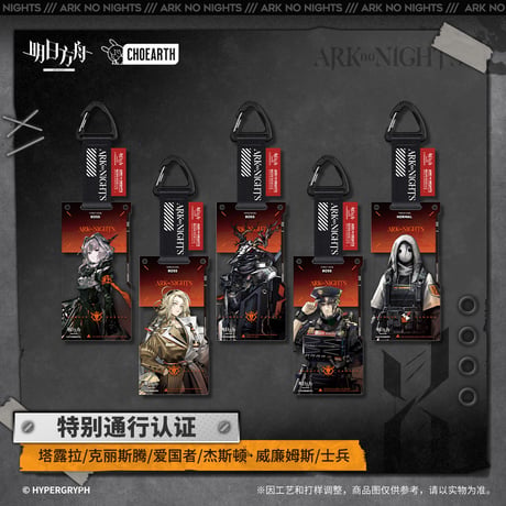 【明日方舟公式店】レユニオン 特別通行認証 アクリルキーホルダー 25元