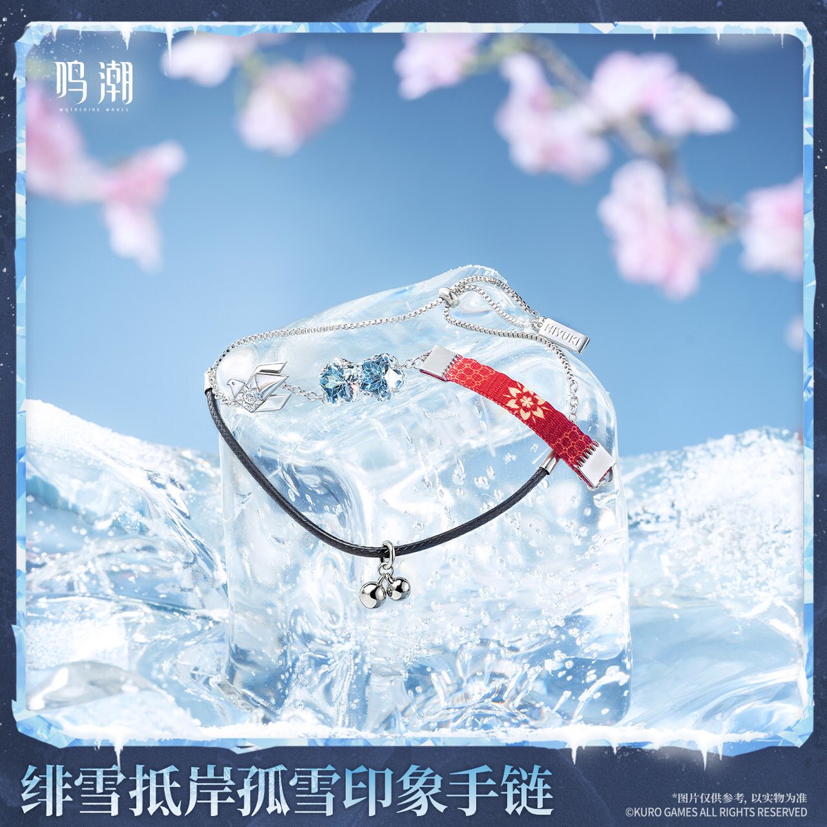 KURO GAMES旗艦店】鳴潮 2606 緋雪 ブレスレット 149元 (予約12下発送)