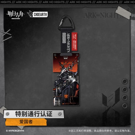 【明日方舟公式店】レユニオン 特別通行認証 アクリルキーホルダー 25元