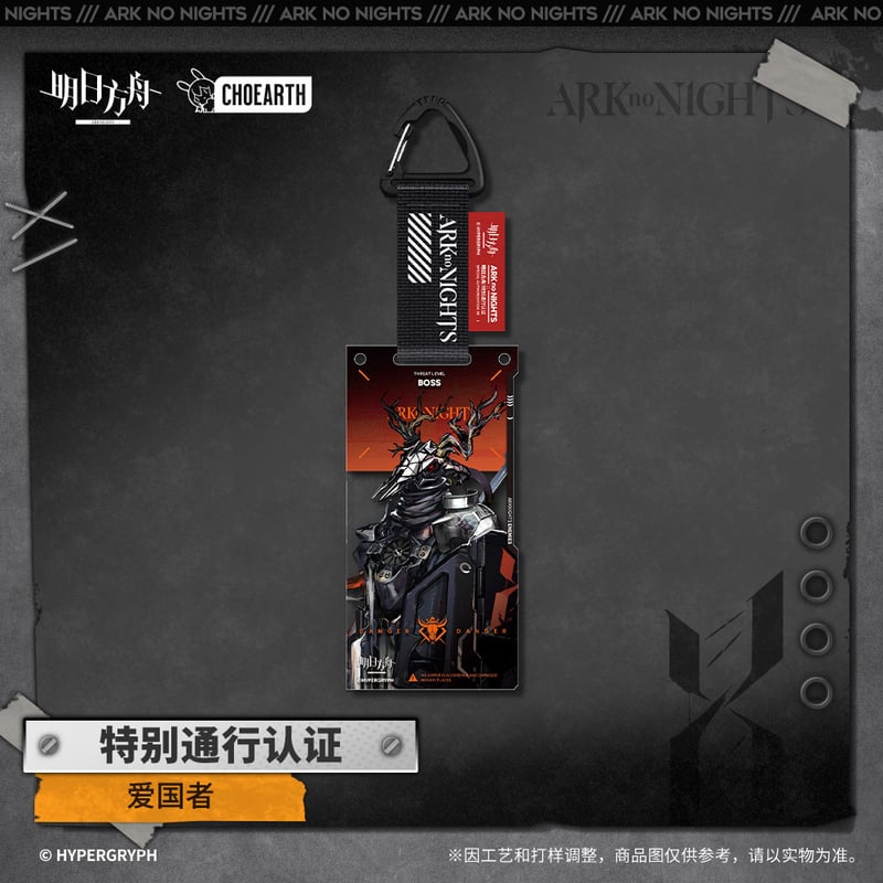 明日方舟公式店】レユニオン 特別通行認証 アクリルキーホルダー