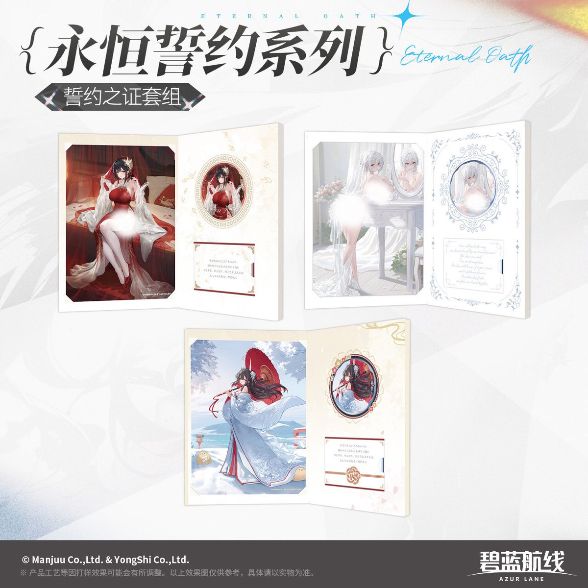 アズレン】2605 永恒誓約 グッズセット 60元 （予約170日以内発送
