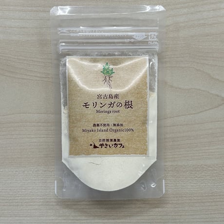 ☆ORGANIC☆宮古島産 モリンガの根　パウダー　30ｇ