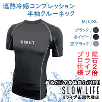 【SL-19】リライブ正規代理店 当店限定 別注モデル SLOWLIFE 半袖コンプレッションウェア プロ仕