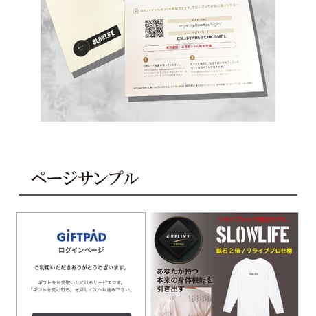 リライブ正規代理店 別注モデル 鉱石2倍 スローライフ SLOWLIFE ギフトカード