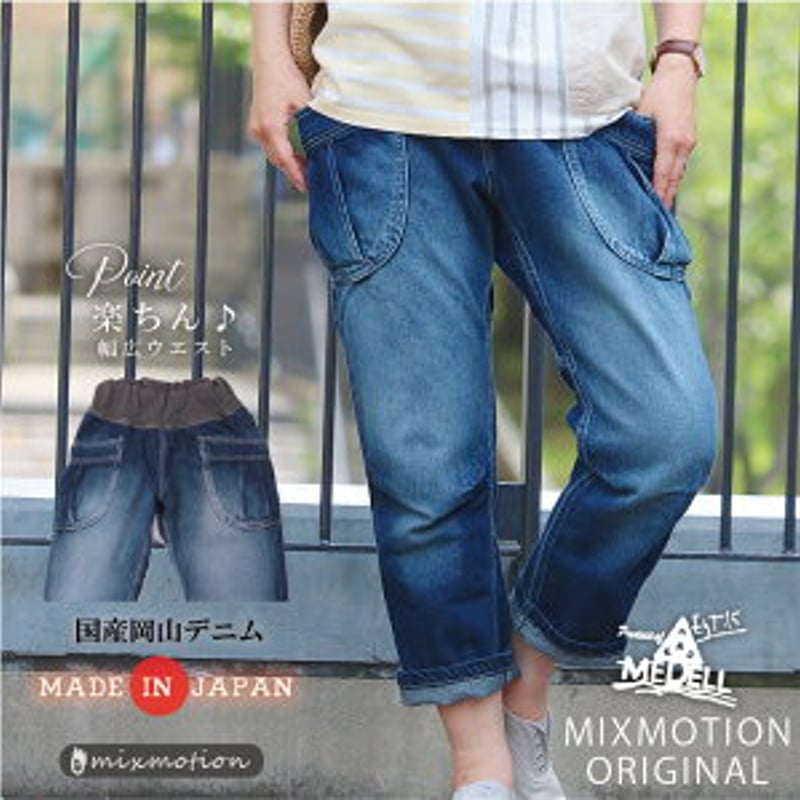 【土日価格】MEDELL クルーズパンツ USED Lサイズ 日本製 MEDELL メデル クルーズパンツ | MIX MARKET