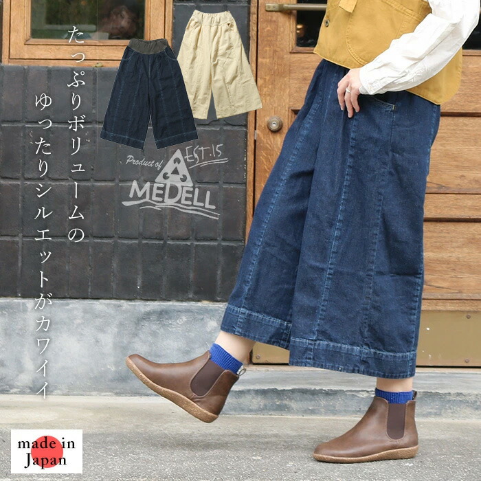 日本製 MEDELLメデル】デニムガウチョパンツ | MIX MARKET