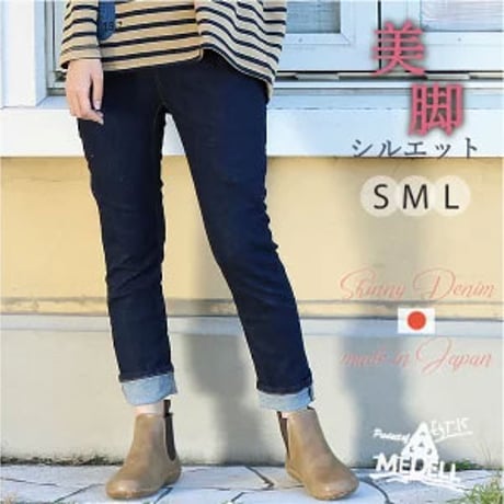 す【日本製 MEDELLメデル】カバーポケットスキニーデニムパンツ