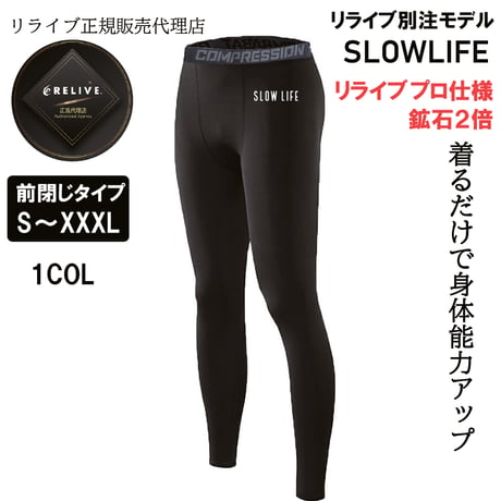 【SL-28】コンプレッションレギンス/スパッツ【SLOWLIFE】リライブ別注モデル　鉱石2倍　プロ仕様