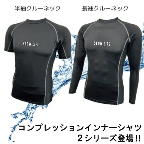 【SL-18】リライブ正規代理店 当店限定 別注モデル SLOWLIFE 長袖コンプレッションウェア プロ仕様　SL-18
