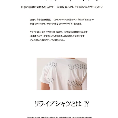 リライブ正規代理店 別注モデル 鉱石2倍 スローライフ SLOWLIFE ギフトカード