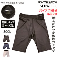 【SL-27】前閉じハーフレギンス/スパッツ　リライブ別注モデル　鉱石2倍　プロ仕様