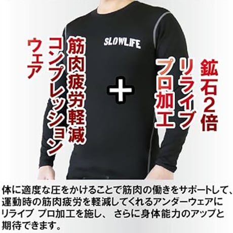 【SL-07】リライブ正規代理店 当店限定　SLOWLIFE　コンプレッションウェア　SL-07
