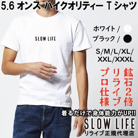 【SL-20】リライブ正規代理店 当店限定 別注モデル SLOWLIFE ハイクオリティＴシャツ プロ仕様　丸首