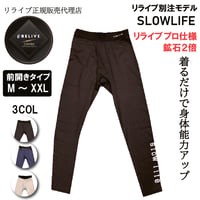 【SL-26】前開きレギンス/スパッツ　リライブ別注モデル　鉱石2倍　プロ仕様