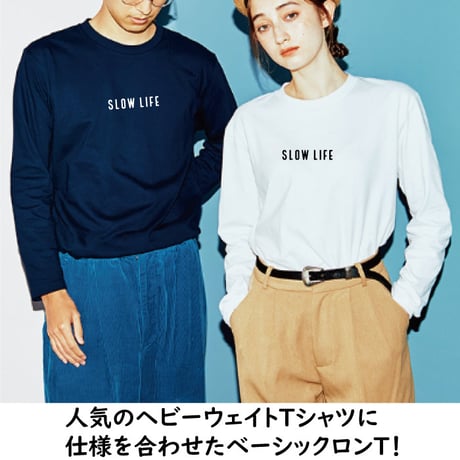 【SL-23】綿リライブ正規代理店 当店限定 別注モデル SLOWLIFE ヘビーウェイト長袖Ｔシャツ プロ仕様　綿