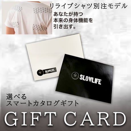 リライブ正規代理店 別注モデル 鉱石2倍 スローライフ SLOWLIFE ギフトカード