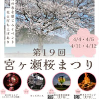 【宮ヶ瀬桜まつり 4/12(日)】熱気球体験　11:00～17:00）〔チケット等は届きません〕