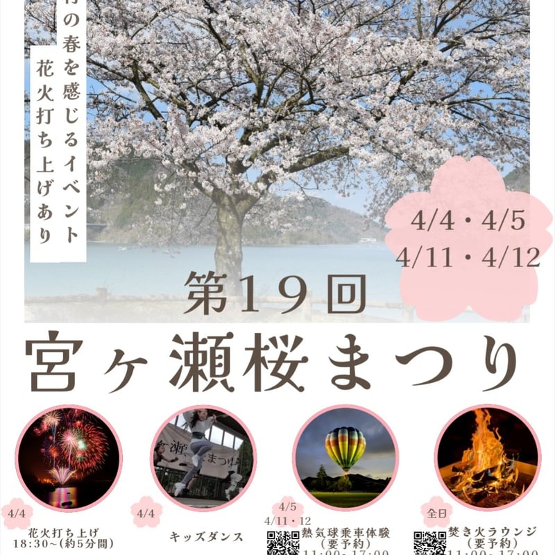 宮ヶ瀬桜まつり 4/11(土)】熱気球体験 11:00～17:00）〔チケット等は