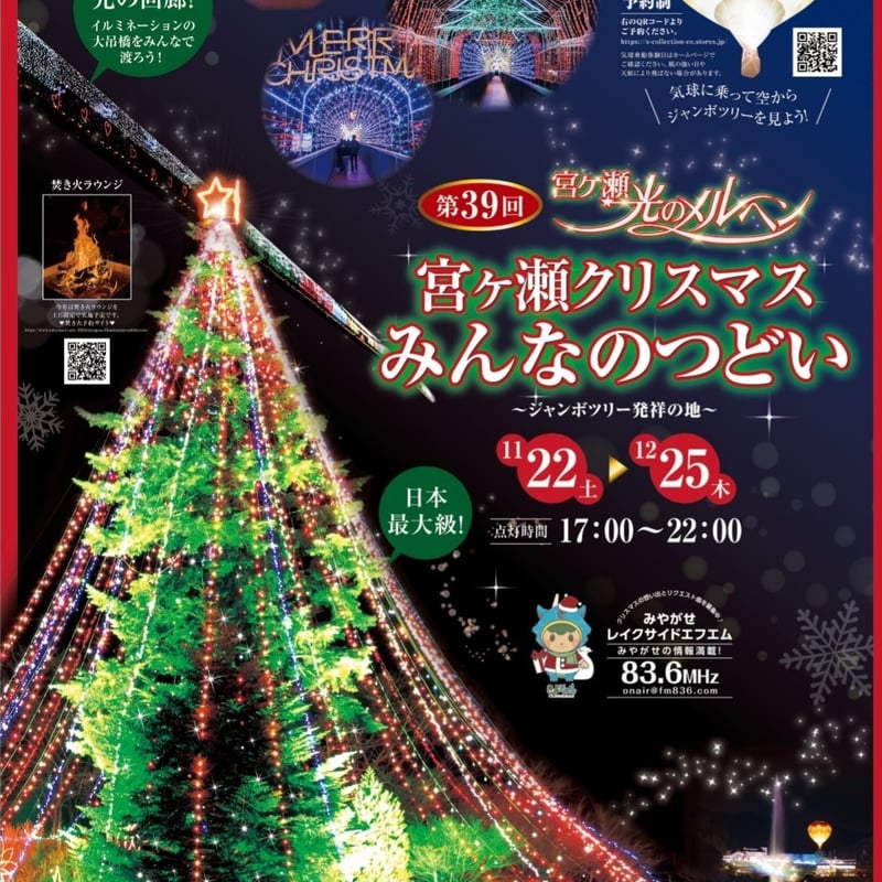 2025🎄宮ケ瀬 X'mas11/22(土)】熱気球体験 17:00～22:00）※受付16