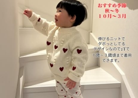 ハート刺繍やわらかニット80〜140