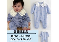 ハートピエロロンパース🩵68〜90