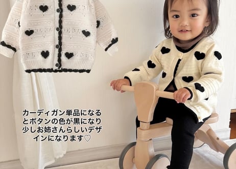 ハートカーディガン/セットアップ66〜140