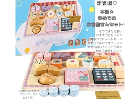 木製☆はじめてのお店屋さんセット即納