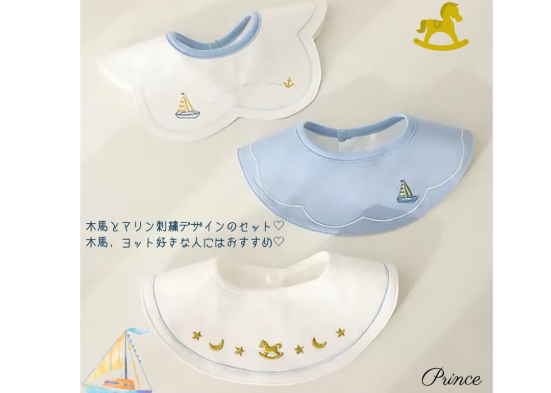 76 ハンドメイドスタイ　木馬　ベビースタイ 木馬スタイ各種 | Prince