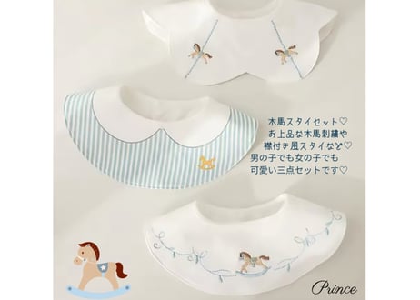 木馬スタイ各種