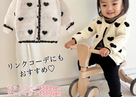 ハートカーディガン/セットアップ66〜140
