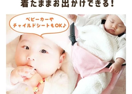 もこもこおくるみ♡