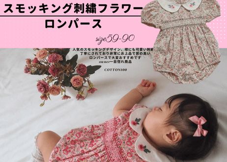 スモッキング刺繍フラワーロンパース59〜90一部即納